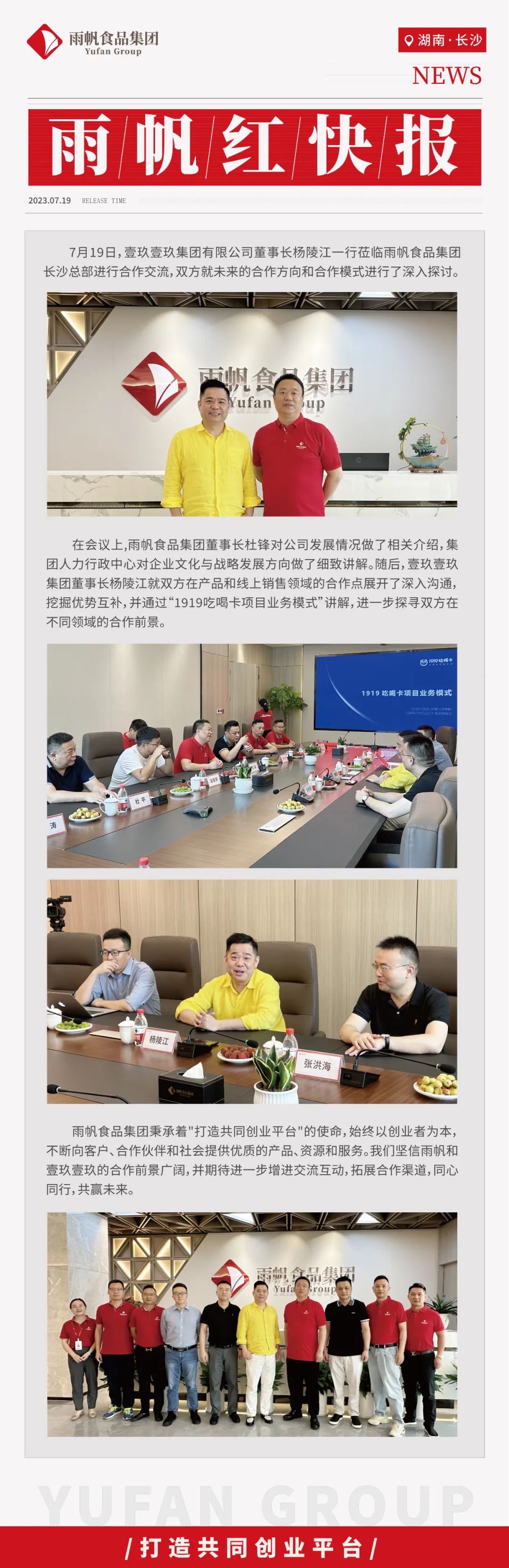 尊龙凯时红快报（7月第二期）