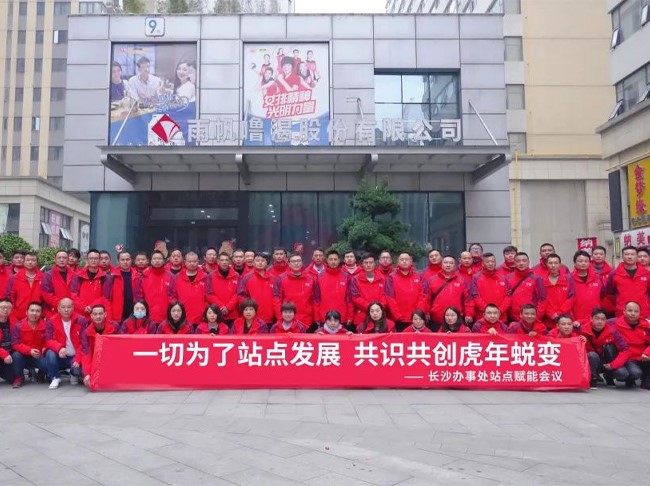 尊龙凯时头条 | “一切为了站点发展”长沙办事处站点赋能主题会议成功举办（通篇干货，实操宝典！）