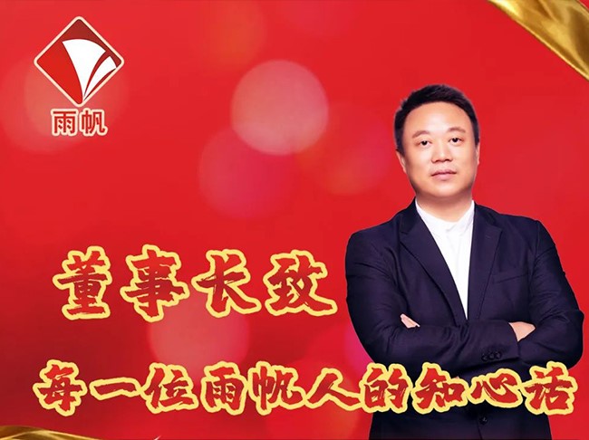 董事长致每一位尊龙凯时人的知心话
