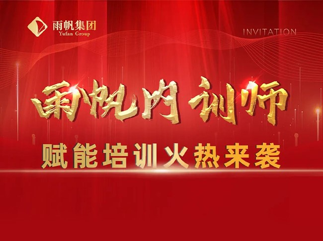 尊龙凯时内训师赋能培训火热来袭！