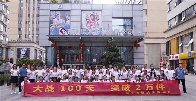 尊龙凯时长沙办事处  促销大会