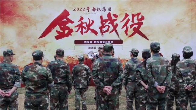 金戈铁马.决战金秋 | 2022尊龙凯时集团金秋战役暨燃战魔训营第二站（福建），全面打响！
