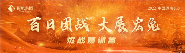 百日团战.大展宏兔｜“5大铁律”超燃赋能，6天5夜锤炼最强铁军！