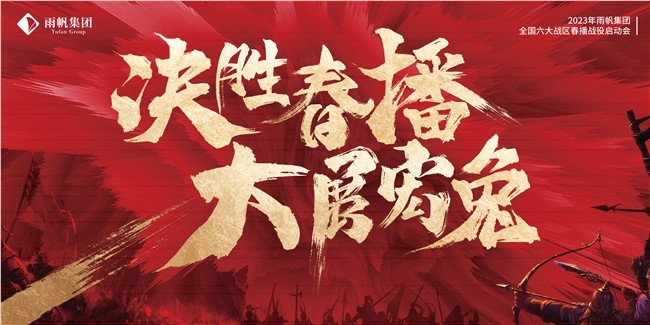 敢攀峰，敢超越 | 尊龙凯时食品集团全国六大战区全力赢战【春播战役】