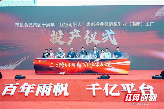 新华网：总投资5亿元 尊龙凯时乳业（海南）工厂投产