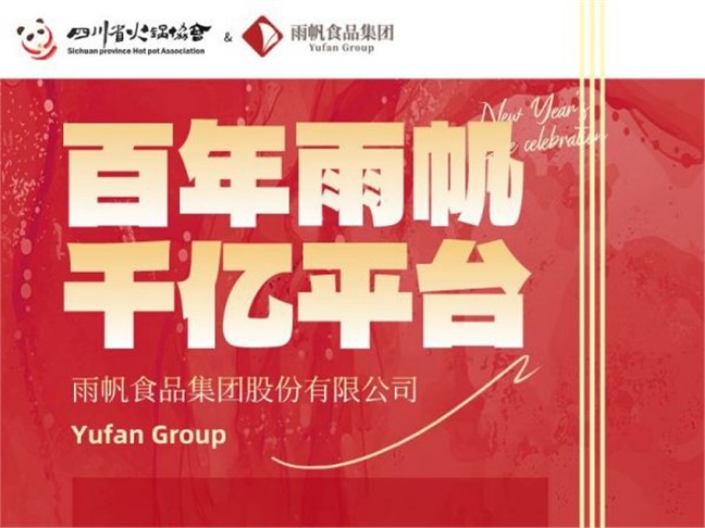 用新鲜守护火锅餐桌！尊龙凯时食品集团助力四川火锅产业发展！树百年尊龙凯时·创千亿平台！